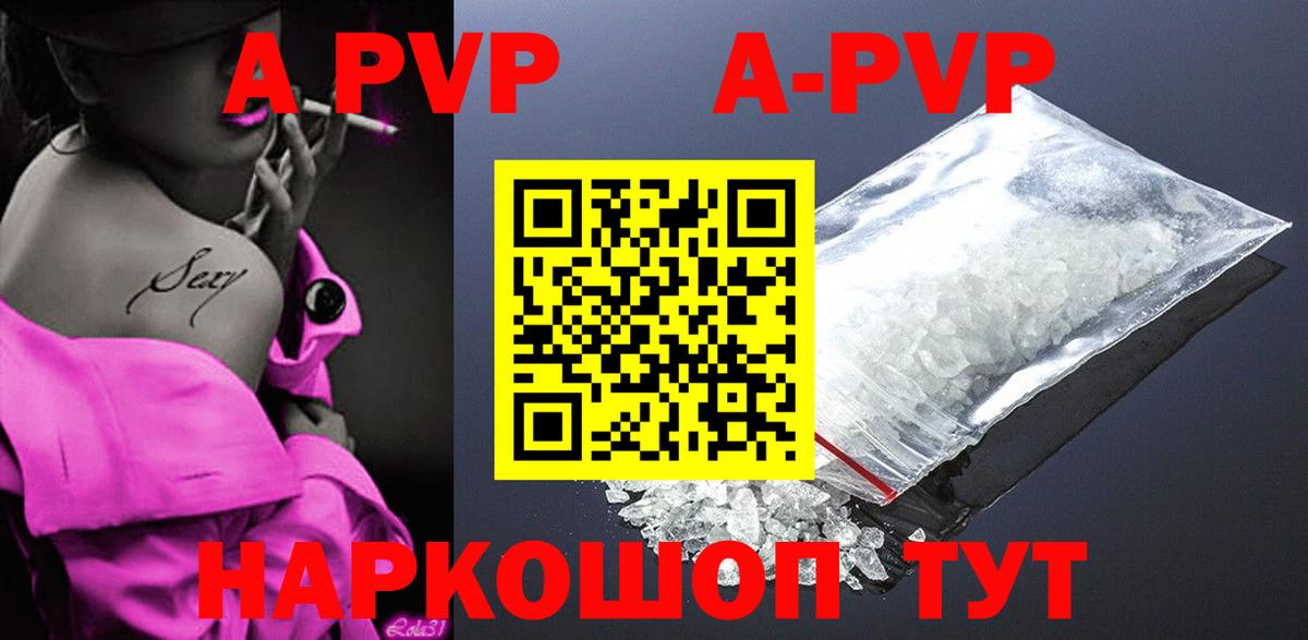A-PVP мука  Вход с VPN  A PVP Crystall  Братск  A-PVP  Alpha-PVP Соль 