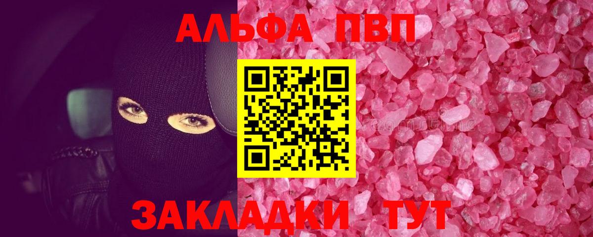 Alpha-PVP Соль Братск