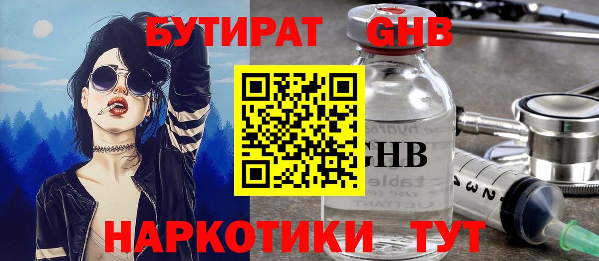БУТИРАТ  Вход с VPN  Братск  БУТИРАТ BDO 33% 