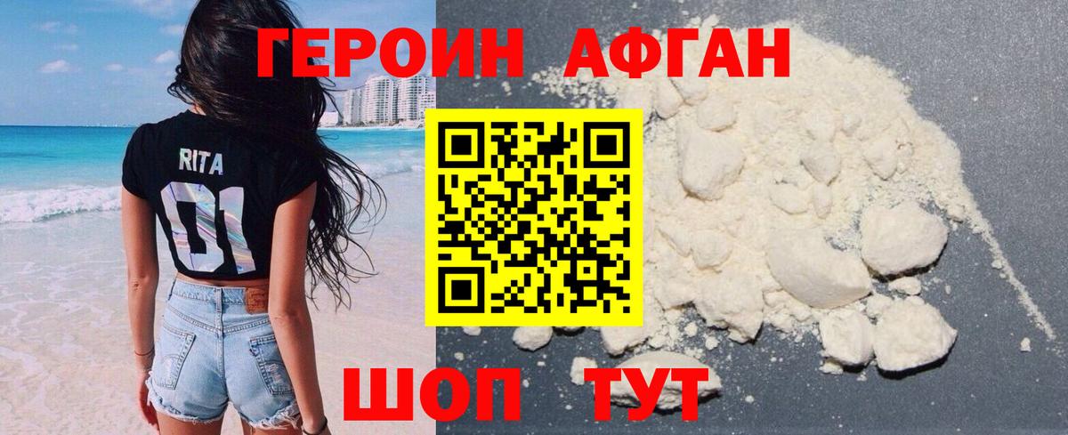 Героин Heroin  Вход с VPN  Братск 