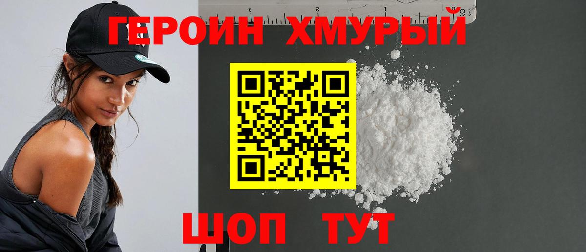 ГЕРОИН гречка Братск
