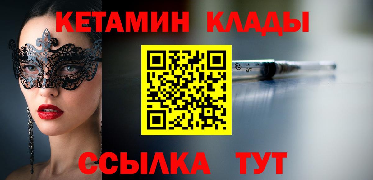 Братск  КЕТАМИН VHQ  КЕТАМИН VHQ  Вход с VPN 