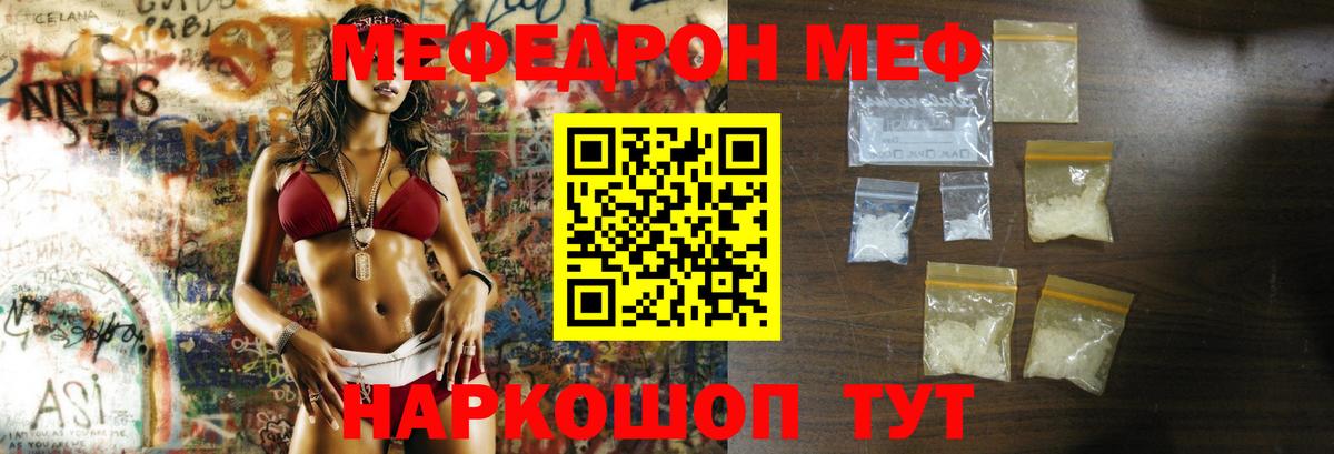 МЕФ  МЯУ-МЯУ кристаллы  Мефедрон  где продают   Вход с VPN  Братск  МЕФ мяу мяу 