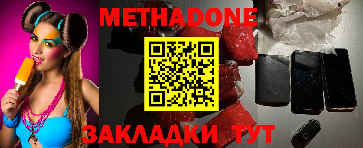 Метадон methadone  МЕТАДОН белоснежный  Братск  kraken   Вход с VPN 