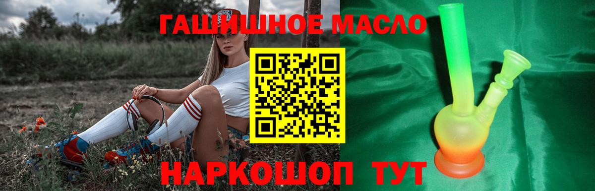 ТГК THC oil  Вход с VPN  купить наркотики сайты  Братск 